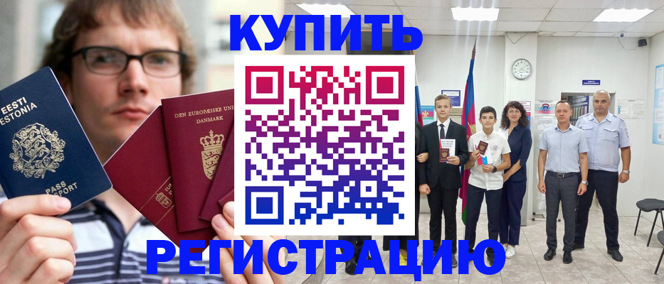 прописка для школы в Железноводске